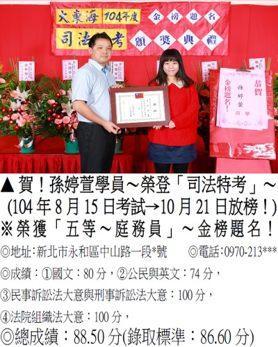 孫婷萱_104年司法特考_獎狀